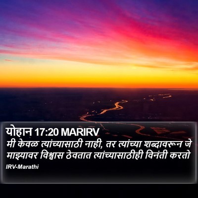 योहान 17:20 MARIRV Bible Verse Image
