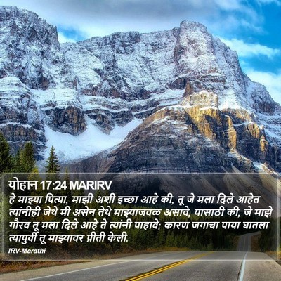 योहान 17:24 MARIRV Bible Verse Image