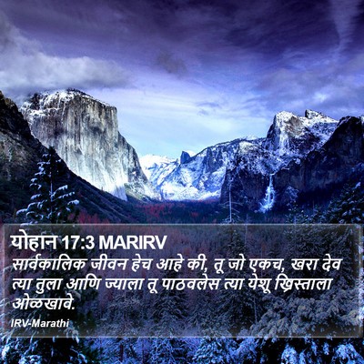 योहान 17:3 MARIRV Bible Verse Image