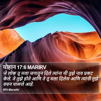 योहान 17:6 MARIRV Bible Verse Image