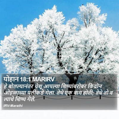 योहान 18:1 MARIRV Bible Verse Image