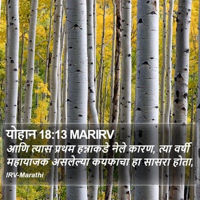 योहान 18:13 MARIRV Bible Verse Image