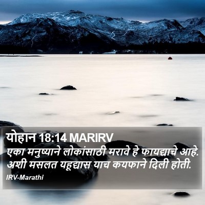 योहान 18:14 MARIRV Bible Verse Image