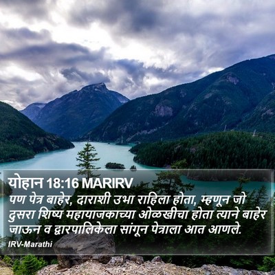 योहान 18:16 MARIRV Bible Verse Image