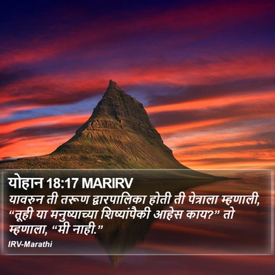 योहान 18:17 MARIRV Bible Verse Image