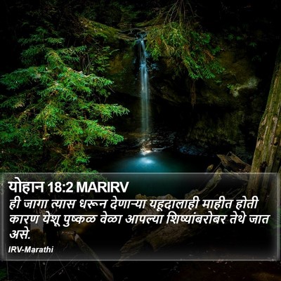 योहान 18:2 MARIRV Bible Verse Image