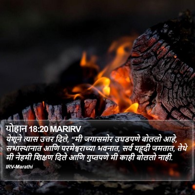 योहान 18:20 MARIRV Bible Verse Image