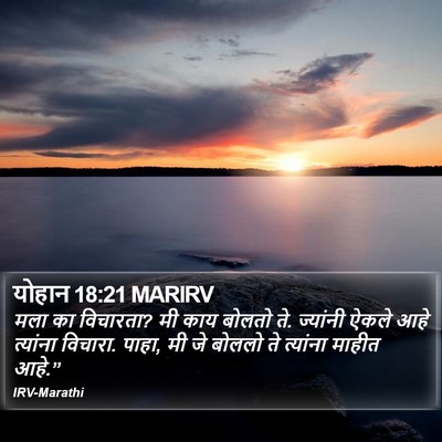 योहान 18:21 MARIRV Bible Verse Image