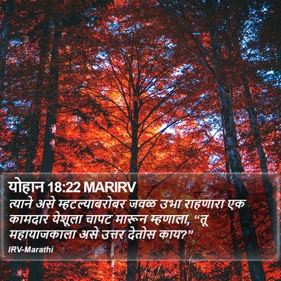 योहान 18:22 MARIRV Bible Verse Image