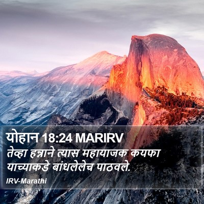 योहान 18:24 MARIRV Bible Verse Image