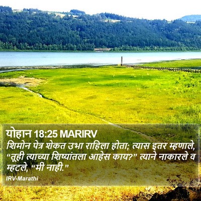 योहान 18:25 MARIRV Bible Verse Image