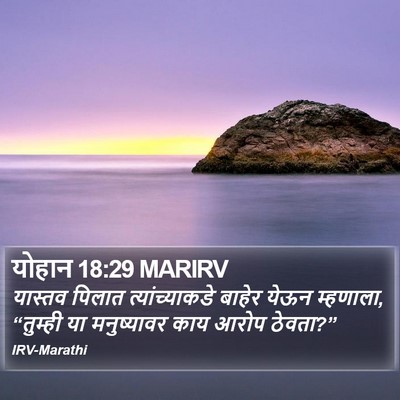योहान 18:29 MARIRV Bible Verse Image