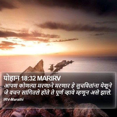 योहान 18:32 MARIRV Bible Verse Image