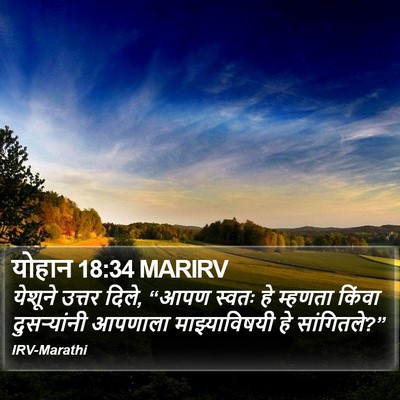 योहान 18:34 MARIRV Bible Verse Image