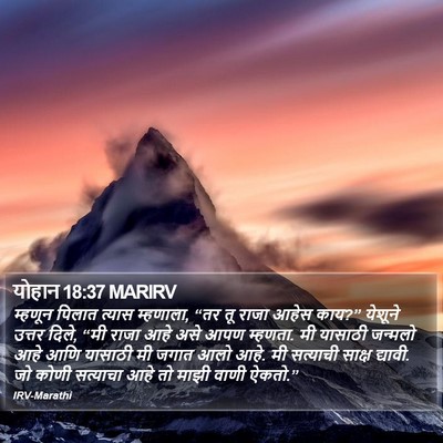 योहान 18:37 MARIRV Bible Verse Image