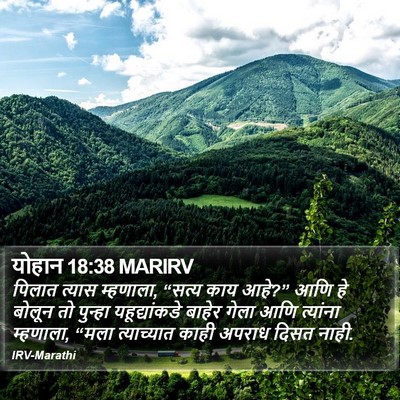 योहान 18:38 MARIRV Bible Verse Image