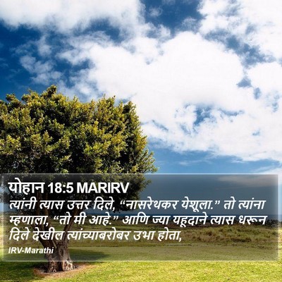 योहान 18:5 MARIRV Bible Verse Image
