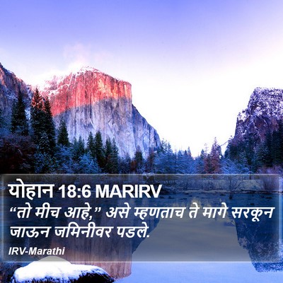 योहान 18:6 MARIRV Bible Verse Image