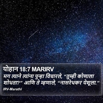 योहान 18:7 MARIRV Bible Verse Image