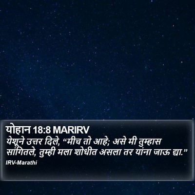 योहान 18:8 MARIRV Bible Verse Image