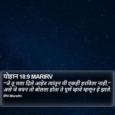 योहान 18:9 MARIRV Bible Verse Image
