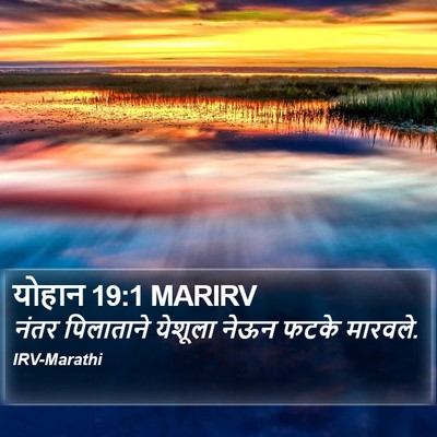 योहान 19:1 MARIRV Bible Verse Image