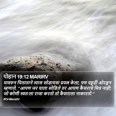 योहान 19:12 MARIRV Bible Verse Image