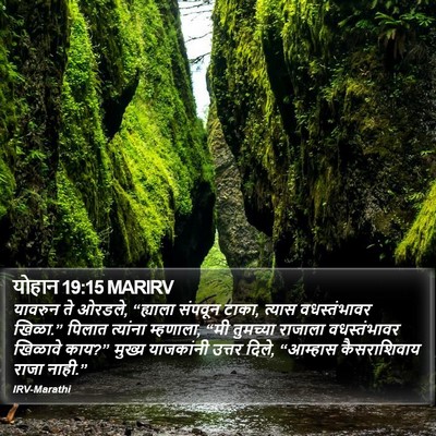 योहान 19:15 MARIRV Bible Verse Image