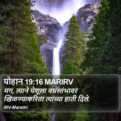 योहान 19:16 MARIRV Bible Verse Image