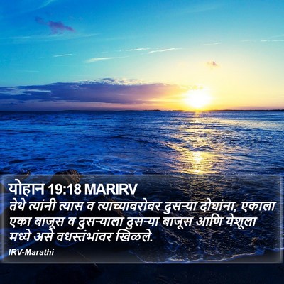 योहान 19:18 MARIRV Bible Verse Image