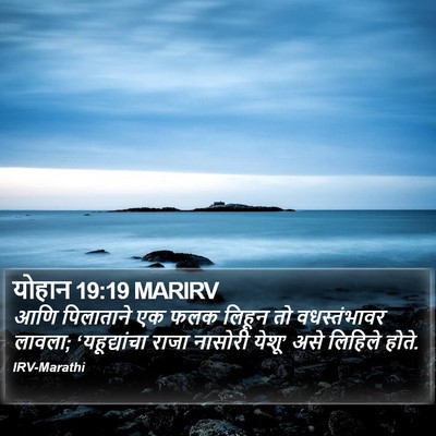 योहान 19:19 MARIRV Bible Verse Image