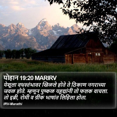योहान 19:20 MARIRV Bible Verse Image