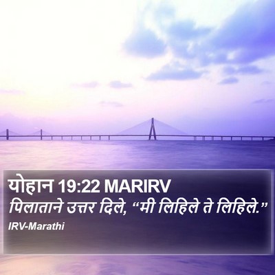 योहान 19:22 MARIRV Bible Verse Image