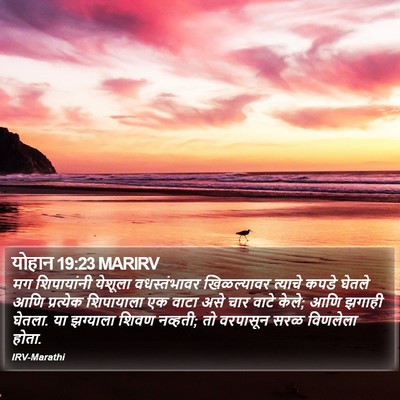 योहान 19:23 MARIRV Bible Verse Image