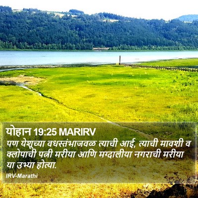 योहान 19:25 MARIRV Bible Verse Image