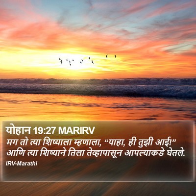 योहान 19:27 MARIRV Bible Verse Image