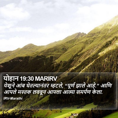 योहान 19:30 MARIRV Bible Verse Image