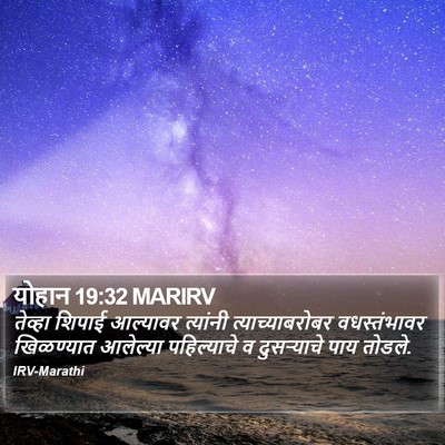 योहान 19:32 MARIRV Bible Verse Image