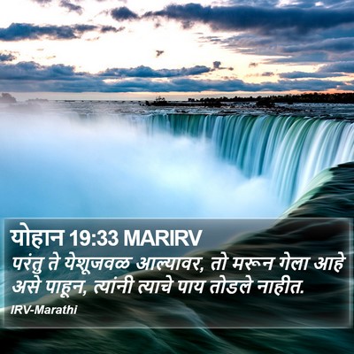 योहान 19:33 MARIRV Bible Verse Image
