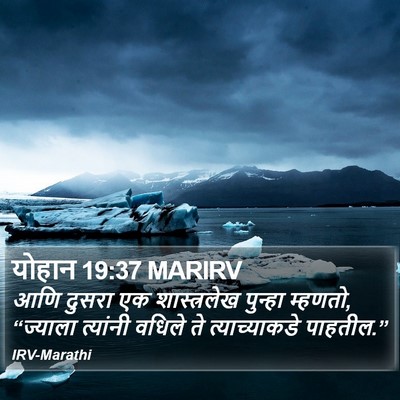 योहान 19:37 MARIRV Bible Verse Image