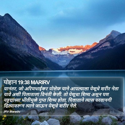 योहान 19:38 MARIRV Bible Verse Image