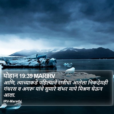 योहान 19:39 MARIRV Bible Verse Image