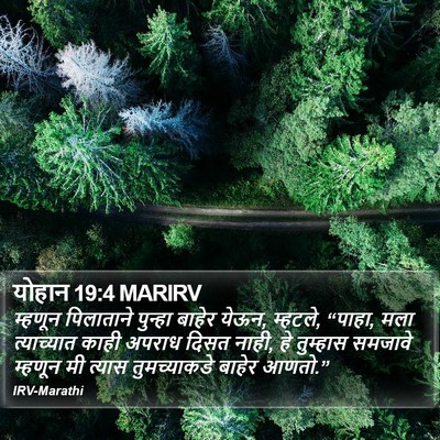 योहान 19:4 MARIRV Bible Verse Image
