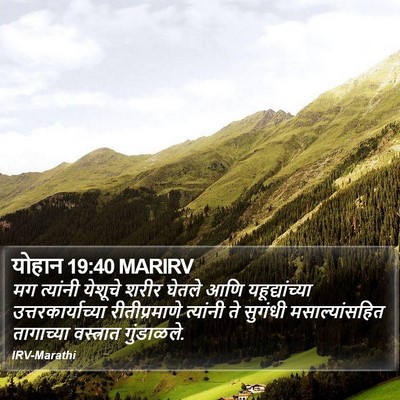 योहान 19:40 MARIRV Bible Verse Image