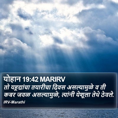 योहान 19:42 MARIRV Bible Verse Image