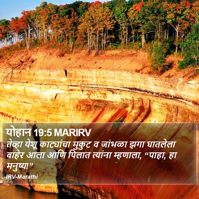 योहान 19:5 MARIRV Bible Verse Image