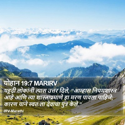 योहान 19:7 MARIRV Bible Verse Image