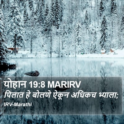 योहान 19:8 MARIRV Bible Verse Image