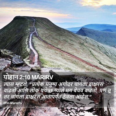 योहान 2:10 MARIRV Bible Verse Image