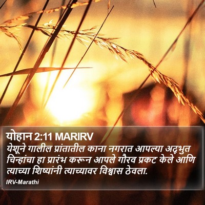 योहान 2:11 MARIRV Bible Verse Image